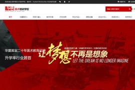 太原华夏艺术学校：www.tyhuaxia.com