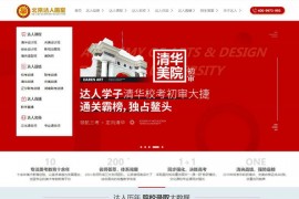 北京达人画室官网：www.darenhuashi.com