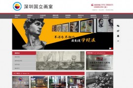 深圳国立画室官网：www.szxglart.com