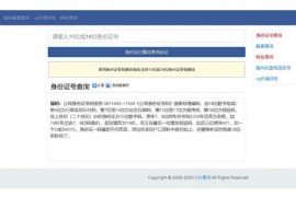 身份证号码和真实姓名大全查询：shenfenzheng.293.net
