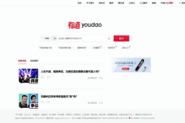 有道：www.youdao.com