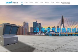 智恩空气能-浙江智恩电子科技有限公司：www.zjhnzn.com