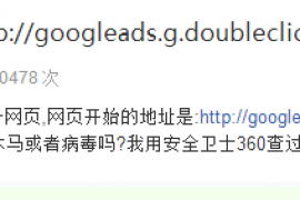 googleads.g.doubleclick.net是什么东西？谷歌广告