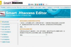 .htaccess文件在线生成器：htaccess.uuz.cc