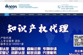 茂达集团-高新认定-专利申报-商标注册：www.gdmaoda.com