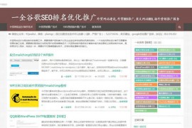 谷歌SEO博客-谷歌优化-一全网络SEO优化公司：www.yiquanseo.com