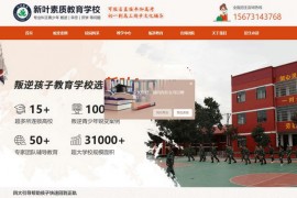 新叶素质教育学校-叛逆青少年学校：www.tlfchina.com