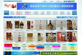 酒投网-专业老酒交易出售平台：www.jiutw.com