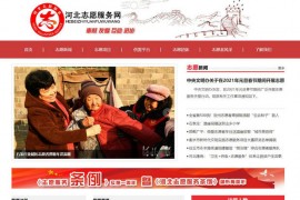 河北志愿服务网：www.hbzyfw.cn