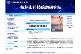 杭州科技信息门户：www.hznet.com.cn