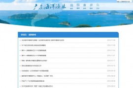 广东省海洋与渔业局：www.gdofa.gov.cn