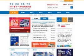 2021中国热泵展官网：www.ch-hpf.cn