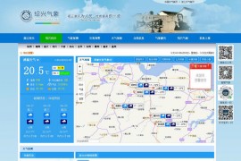绍兴气象台-绍兴气象信息网：sx.zj.weather.com.cn