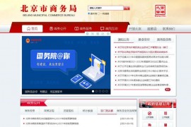 北京市商务局网站：sw.beijing.gov.cn