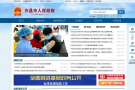 许昌市政府门户网站：www.xuchang.gov.cn