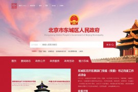 数字东城-北京市东城区人民政府门户网站：www.bjdch.gov.cn