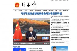 中国外交部官网-外交部网站：www.fmprc.gov.cn