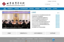 北京教育考试院：www.bjeea.cn