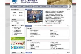 中国盲人数字图书馆：www.cdlvi.cn