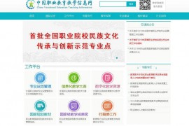 中国职业教育信息资源网-中国职教信息资源网：www.tvet.org.cn