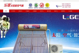 云南乐歌空气能-乐歌太阳能热水器：www.ynlege.cn