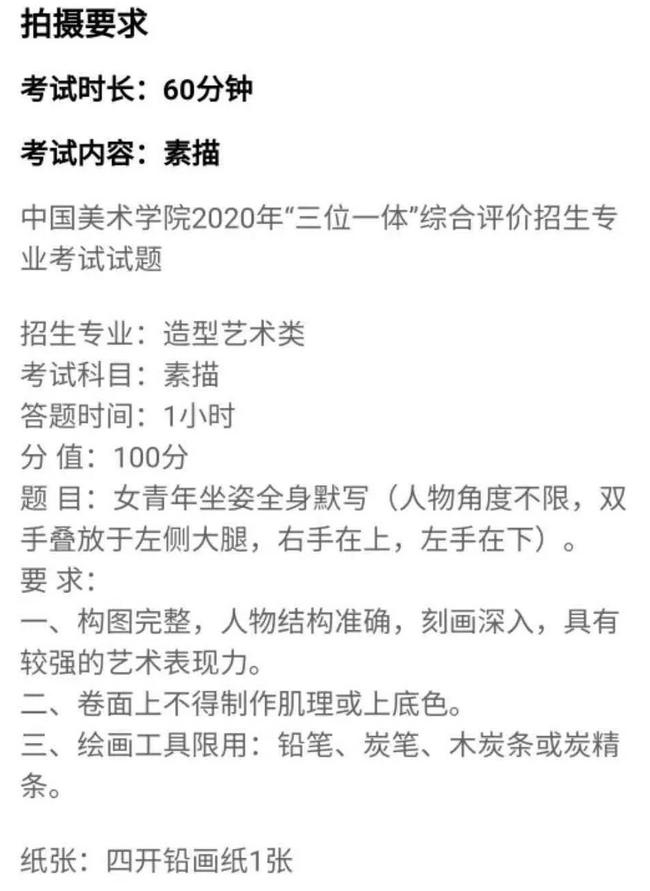 中国美术学院2020年“三位一体”综合评价本科招生专业考试题