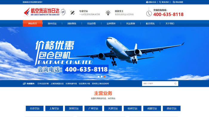 上海国泰航空物流-专业空运代理公司-航空快递门到门服务：www.bjdragon.com