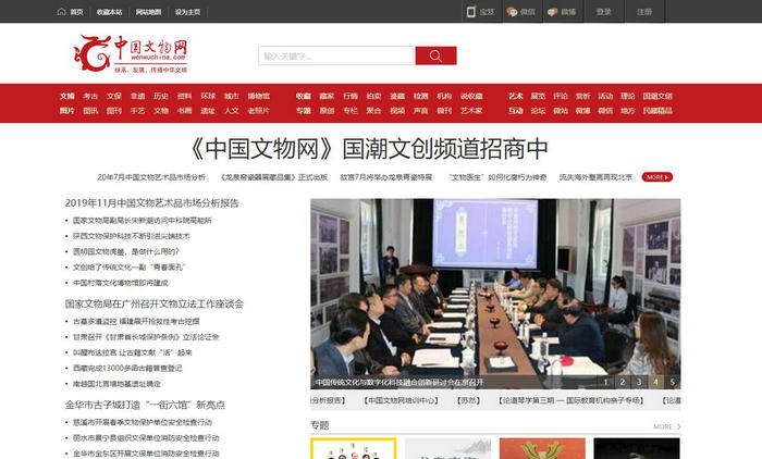 中国文物网-文博收藏艺术专业门户网站：http://www.wenwuchina.com/