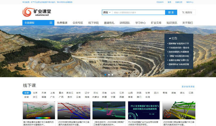 中国矿业论坛-矿业课堂网：www.edumine.net
