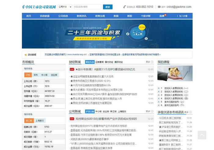 中国上市公司资讯网：www.cnlist.com