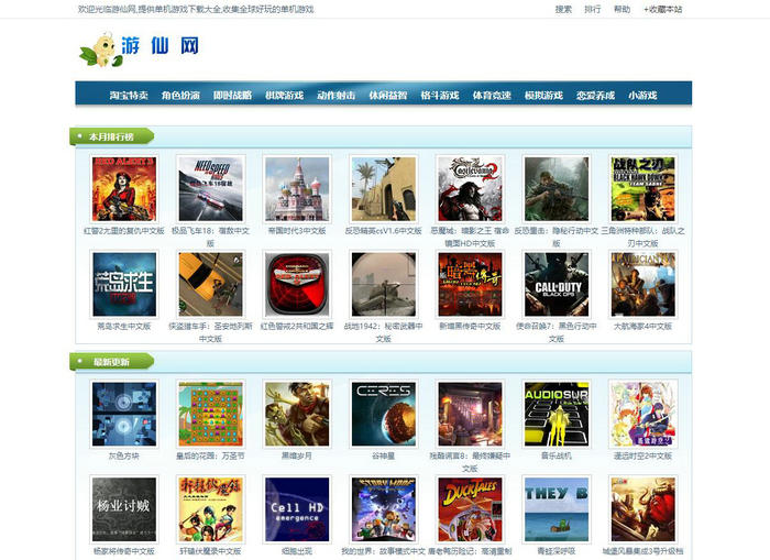游仙网：http://www.gamefk.com  游仙网是国内最给力的单机游戏下载大全，收集全球好玩的单机游戏。免费为玩家提供好玩的单机游戏下载！