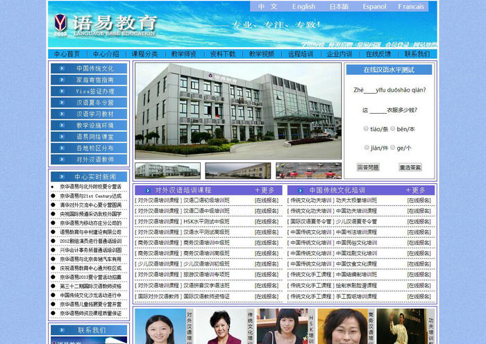 汉语学习网-学习汉语：www.languageease.cn