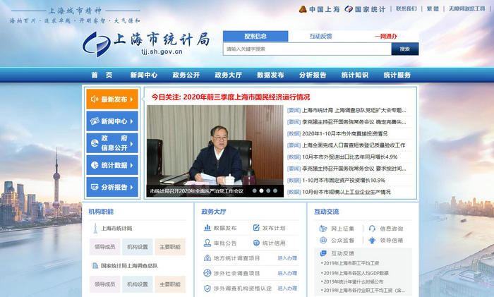 上海统计网-上海市统计局：tjj.sh.gov.cn