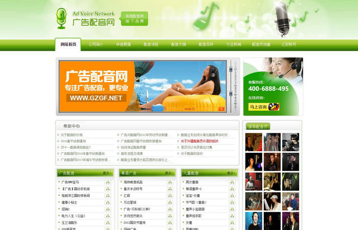 中国广告配音网：www.gzgf.net