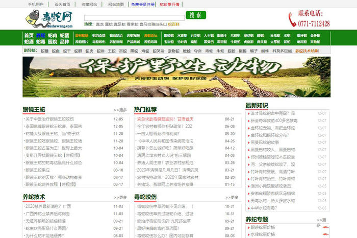 中国毒蛇网：www.dushewang.com