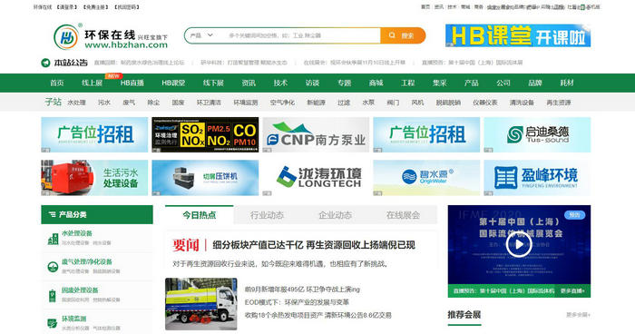 中国环保设备展览网：www.hbzhan.com