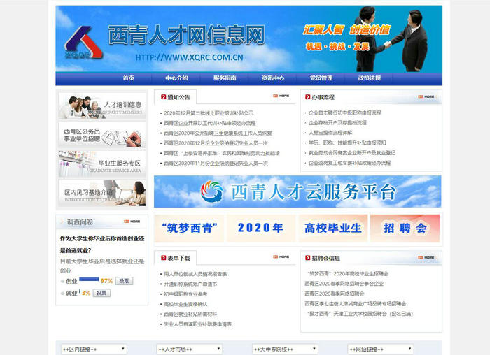 西青人才信息网：www.xqrc.com.cn
