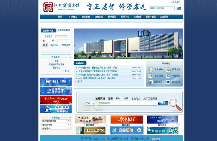 河北省图书馆首页：www.helib.net