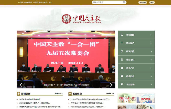 中国天主教网站：www.chinacatholic.cn