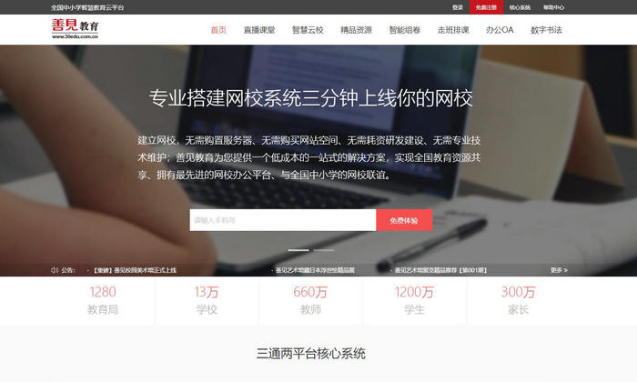 中国现代教育网-善见教育：www.30edu.com