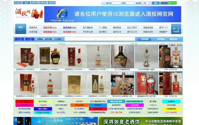 酒投网-专业老酒交易出售平台：www.jiutw.com