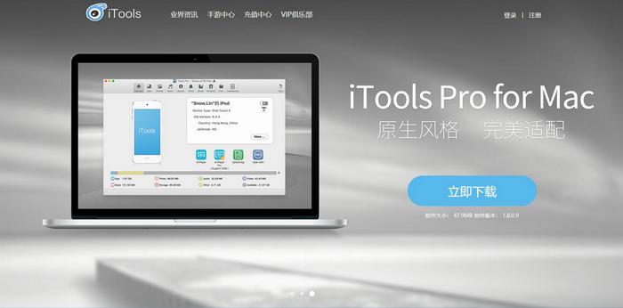 iTools官网-iTools苹果官网：www.itools.cn