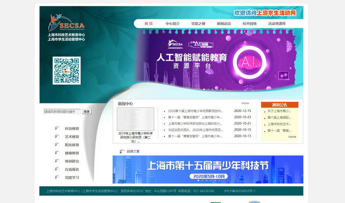 上海学生活动网-科艺中心：www.secsa.cn