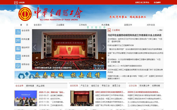 中华全国总工会网站：www.acftu.org
