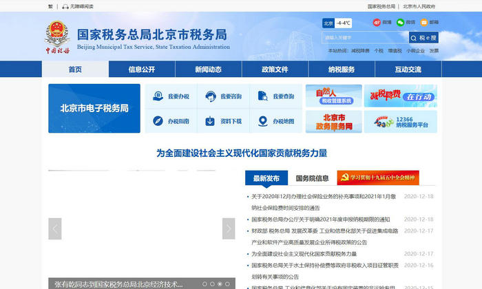 北京市地税局网站-北京地税局网上申报系统：beijing.chinatax.gov.cn