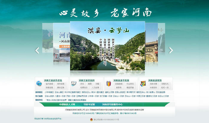 河南省旅游资讯网-河南旅游资讯：www.hnta.cn