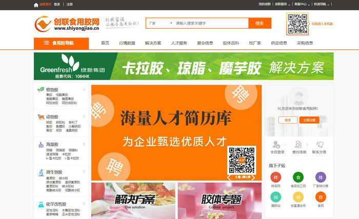 中国创联食用胶网：www.shiyongjiao.cn