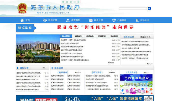 海东市人民政府：www.haidong.gov.cn
