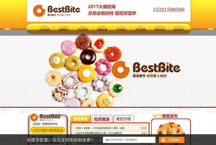 百滋百特甜甜圈官网-百滋百特官网：www.bzbt88.com