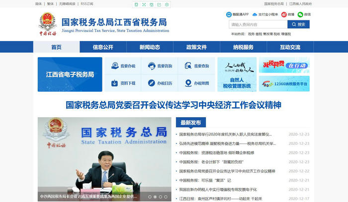 江西省地税局：jiangxi.chinatax.gov.cn